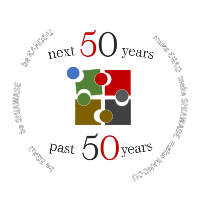 創業50年